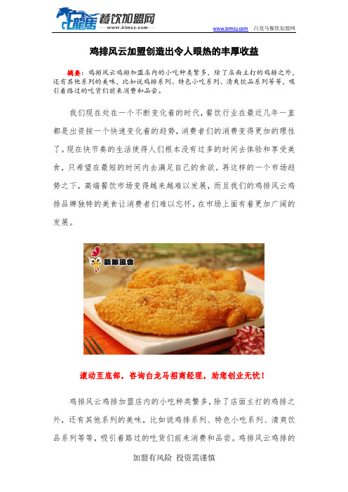 鸡排风云加盟创造出令人眼热的丰厚收益