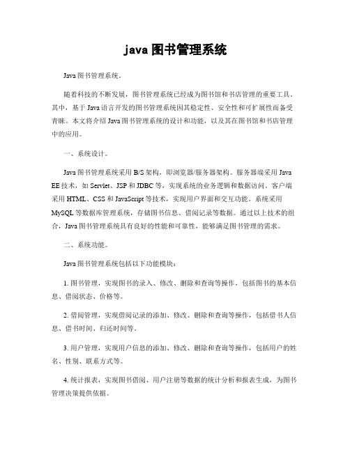 java图书管理系统