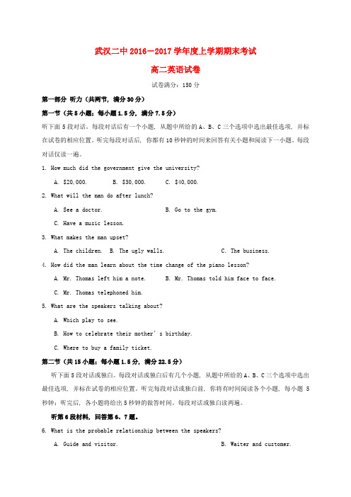 精选湖北省武汉市第二中学2016_2017学年高二英语上学期期末考试试题