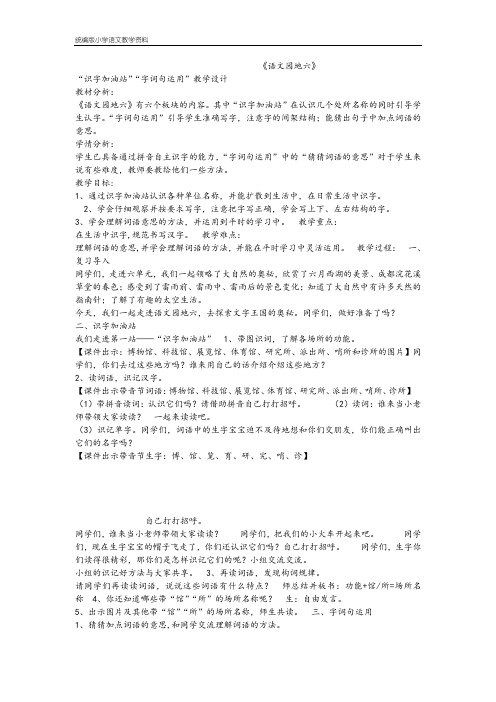 统编版部编版二年级语文下册《语文园地六：识字加油站+字词句运用 》 4