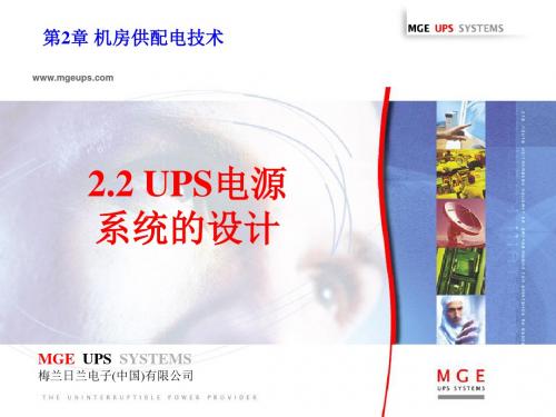 简介5UPS电源系统的设计-PPT资料17页