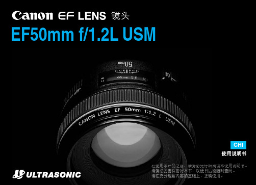 EF50mmf1.2L镜头中文说明书