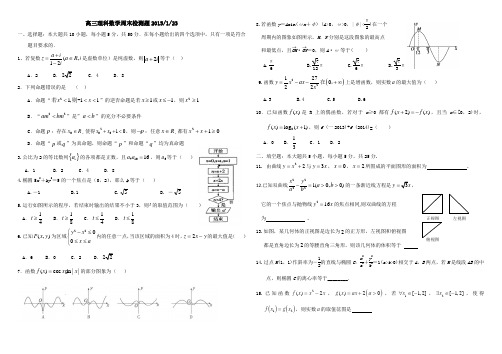 2015年高三理科数学模拟试题(含答案)