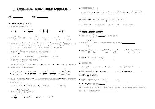 八年级数学分式的基本性质、分式的乘除法、整数指数幂测试题(1)
