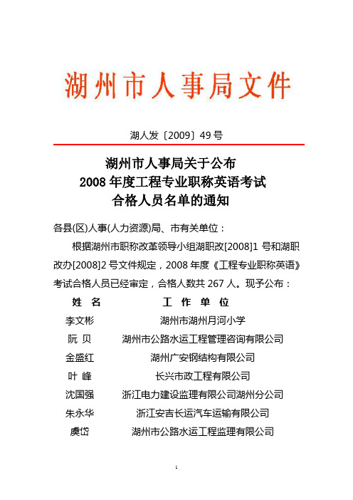 湖人发〔2009〕49号