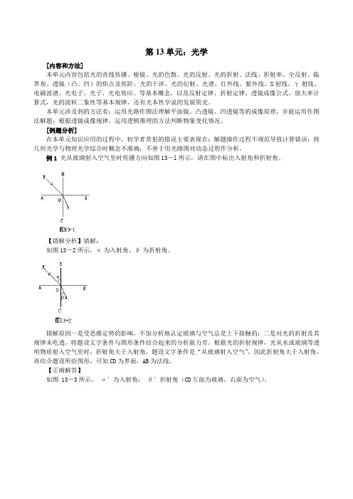 高中物理高三试题解析高中物理易错题分析集锦——光学