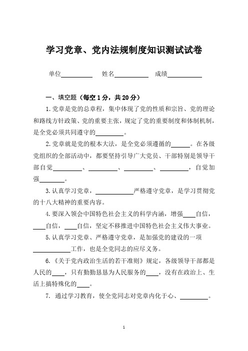 学习章、内法规制度知识测试试卷