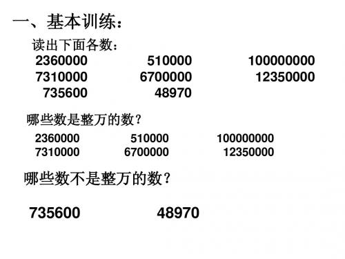 5把多位数改写成用“万”作单位的数