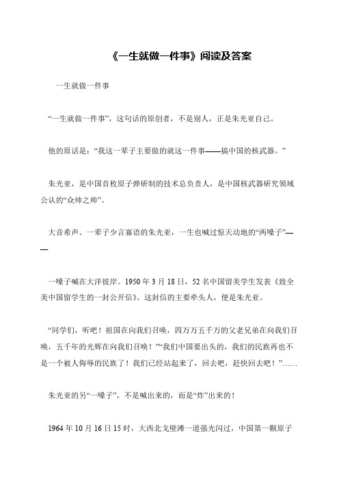 《一生就做一件事》阅读及答案