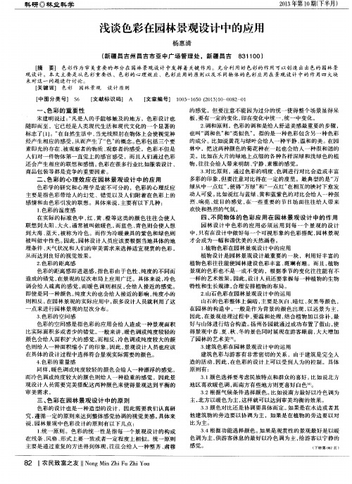 浅谈色彩在园林景观设计中的应用