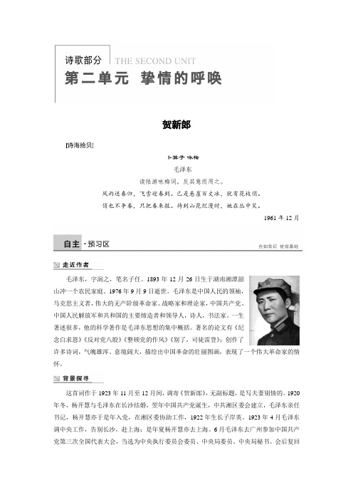 高二语文人教版选修《中国现代诗歌散文欣赏》学案诗歌部分 第二单元 精读 贺新郎 Word版含解析