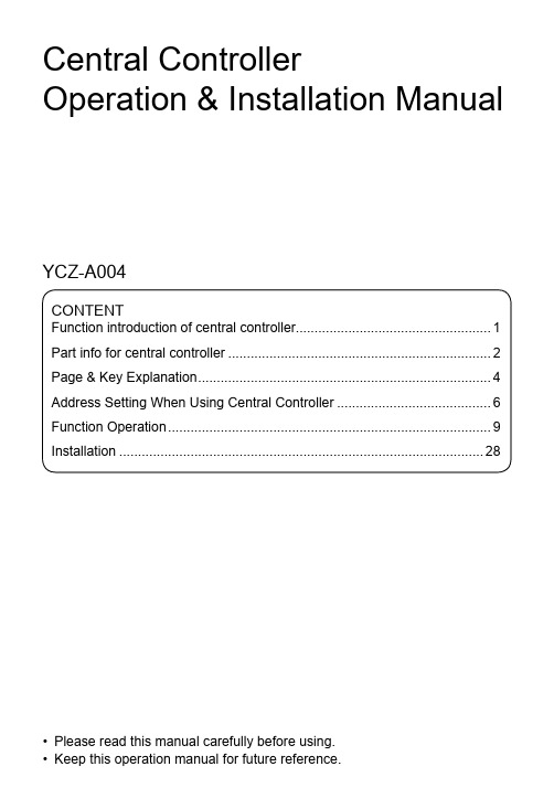 开利中央控制器（YCZ-A004）使用说明书