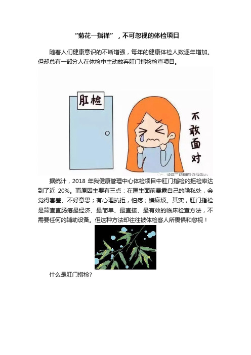 “菊花一指禅”，不可忽视的体检项目