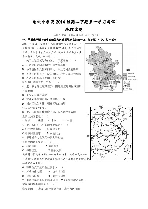 四川省射洪县射洪中学2015-2016学年高二下学期第一次月考地理试题