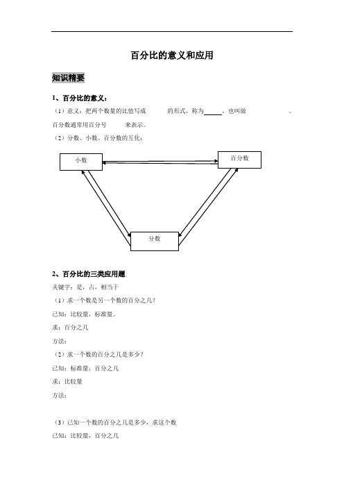 沪教版六年级  百分比的意义与应用,带答案