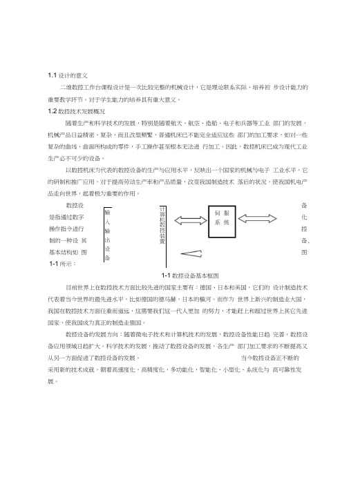 课程设计-二维数控工作台