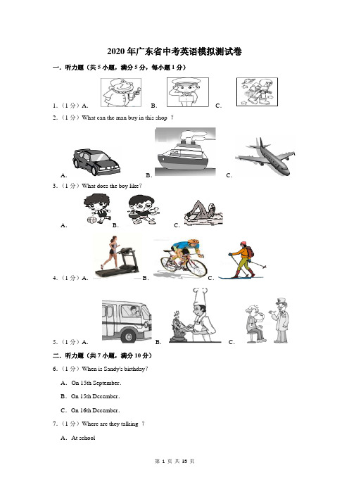 2020年广东省中考英语模拟测试卷及答案解析
