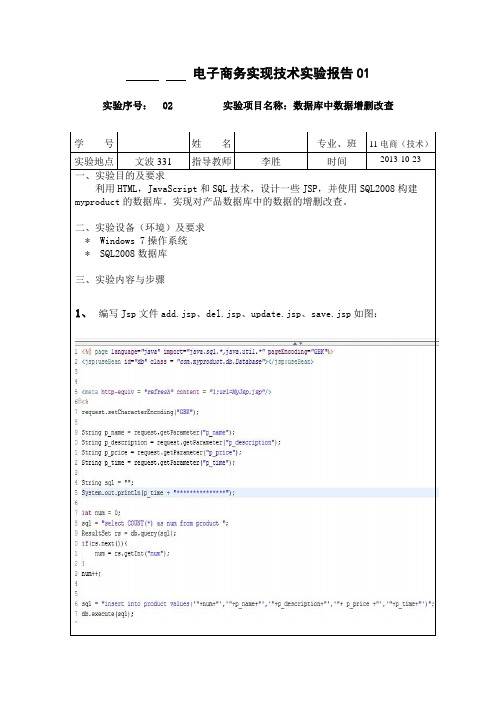 J2EE实验报告