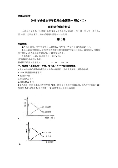 普通高等学校招生全国统一考试理科综合能力测试(全国卷Ⅰ)