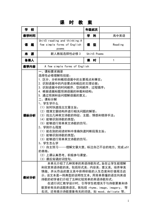 【教案】Unit5Reading+and+Thinking+课件-人教版(2019)选择性必修第三册