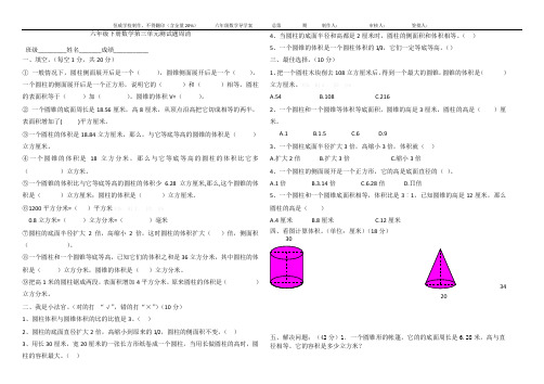 六年级下册数学第三单元测试题周清