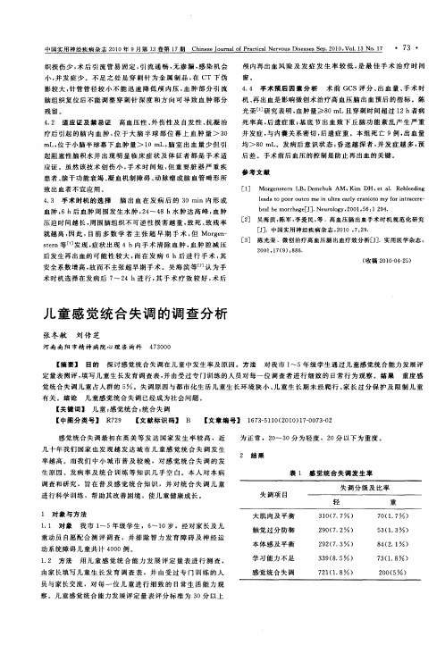 儿童感觉统合失调的调查分析