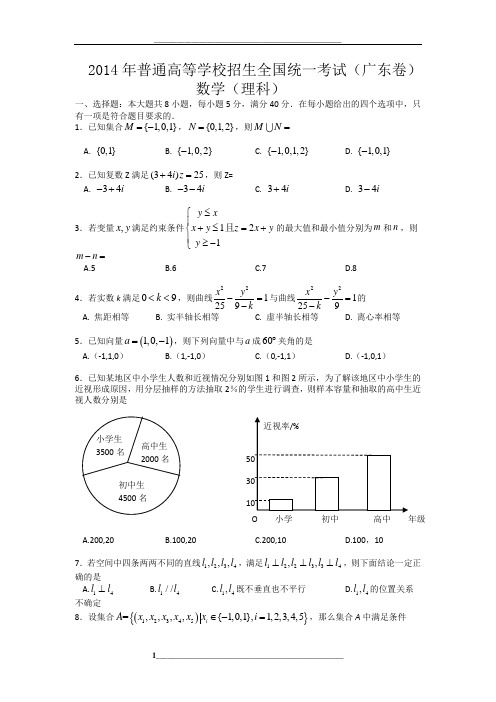 全国高考理科数学试卷及答案