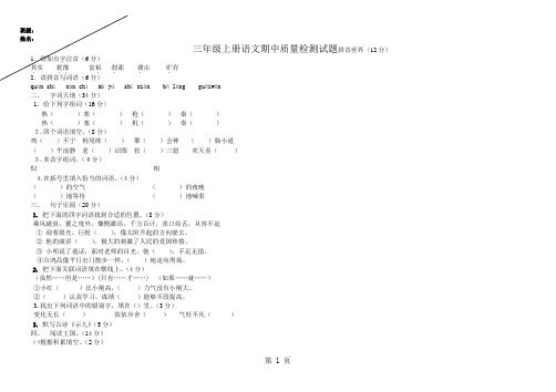 三年级上册语文期中试题  质量检测 教科版