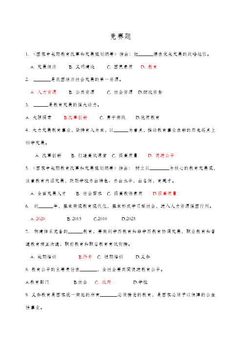 教师知识竞赛题及答案