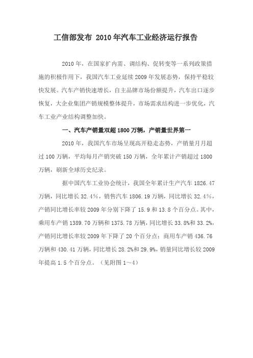 工信部发布 2010年汽车工业经济运行报告