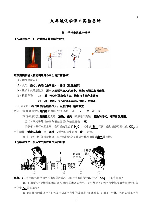 九年级  课本化学实验  大全  全国通用