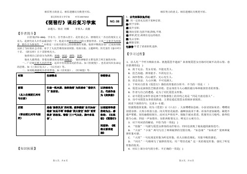 琵琶行复习学案