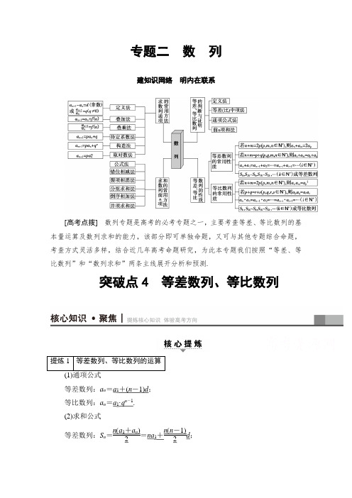 2018年高考数学浙江专版二轮复习与策略 专题4 等差数