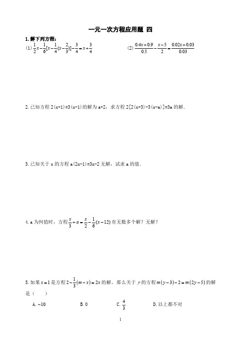 精品 七年级数学上册 一元一次方程应用题