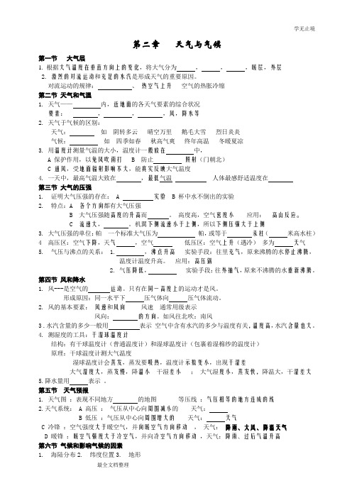 浙教版 科学 八上第二章知识点