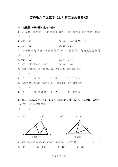 苏科版八年级数学(上)第二章周测(2)卷