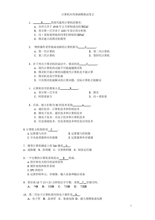 计算机应用基础模拟试卷2