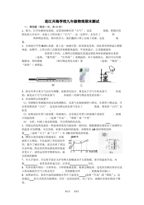 初三物理第一学期期末复习热学测试