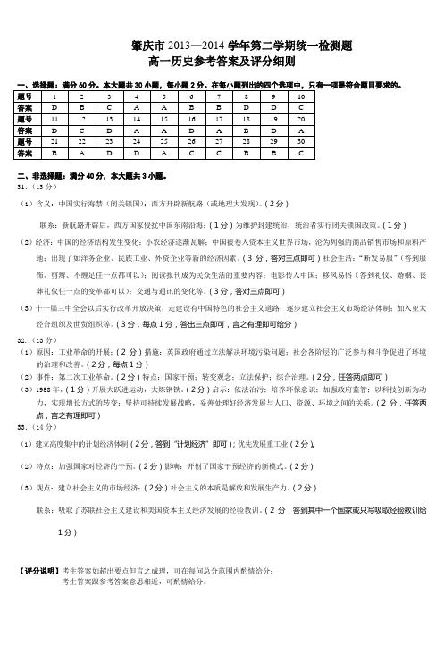 高一历史答案下载-肇庆市2013—2014学年第