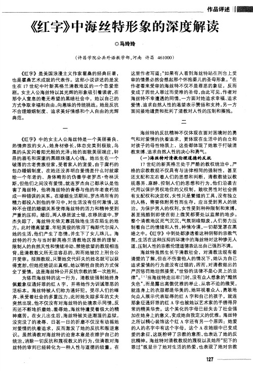 《红字》中海丝特形象的深度解读