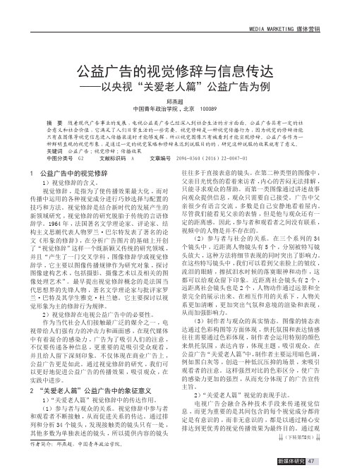 公益广告的视觉修辞与信息传达——以央视“关爱老人篇”公益广告为例