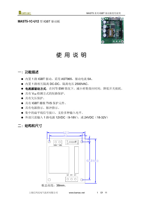 IGBT-四路驱板原理