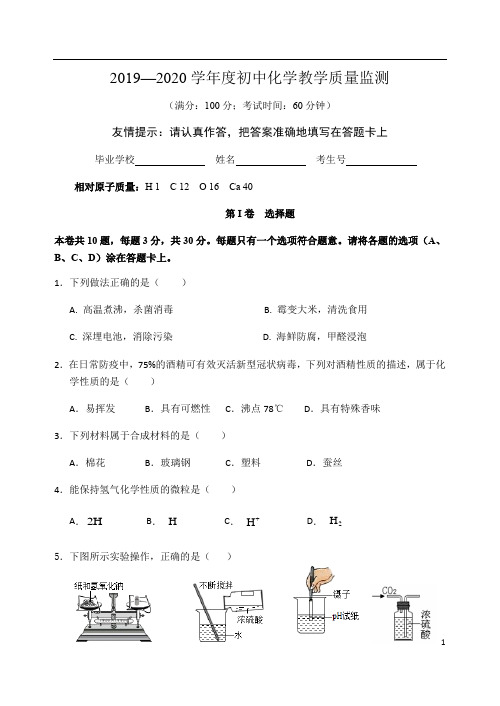 福建省泉州市石狮市2020 届初三初中学业质量检查化学试题含答案