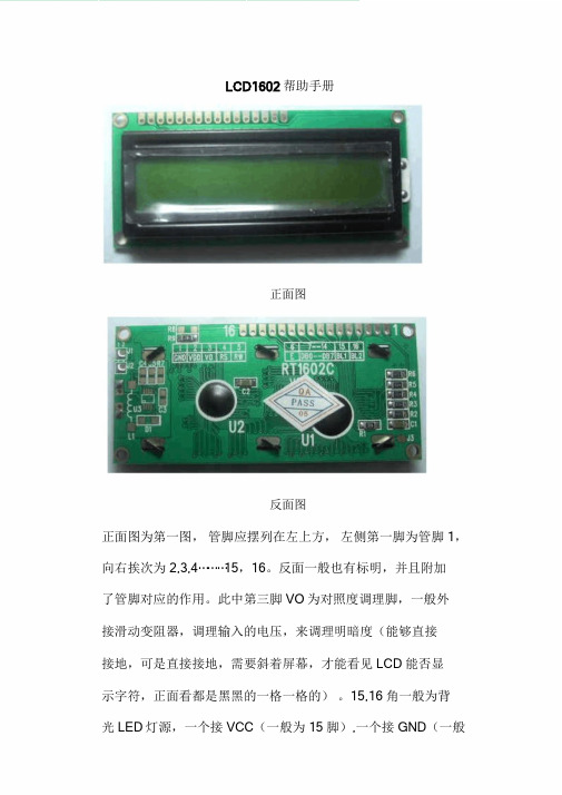 LCD1602帮助手册