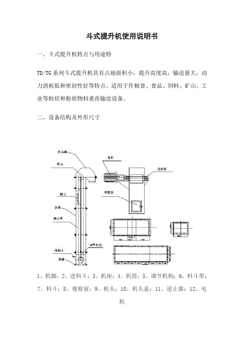 斗式提升机使用说明书