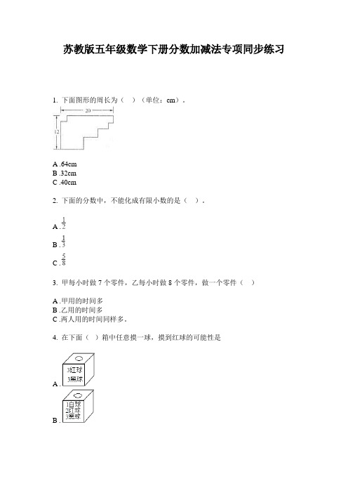 苏教版五年级数学下册分数加减法专项同步练习