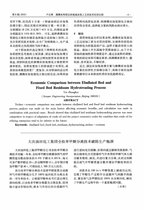 大庆油田化工集团全收率甲醇分离技术破除生产瓶颈