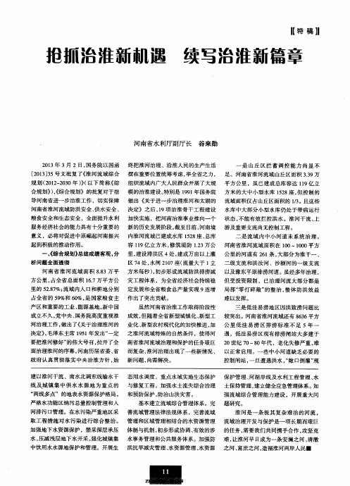 抢抓治淮新机遇 续写治淮新篇章