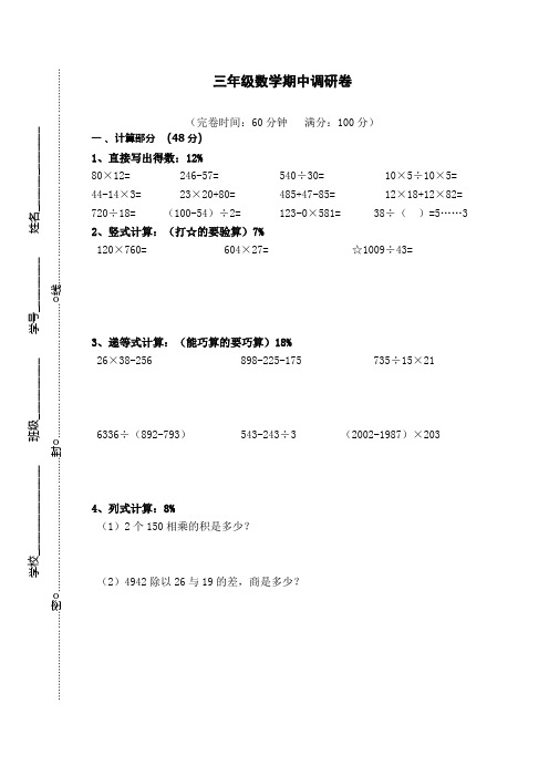 【优选】2020春沪教版三年级下册数学试题-三年级数学期中调研卷(含答案)沪教版