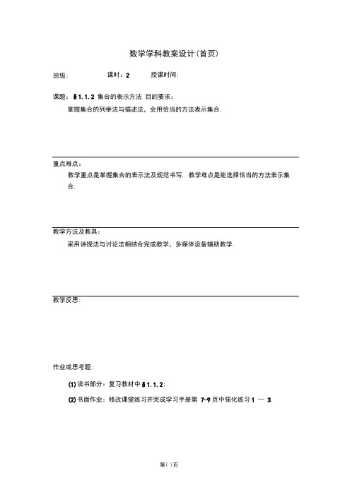 1.1.2集合的表示方法